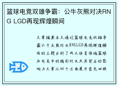 篮球电竞双雄争霸：公牛灰熊对决RNG LGD再现辉煌瞬间