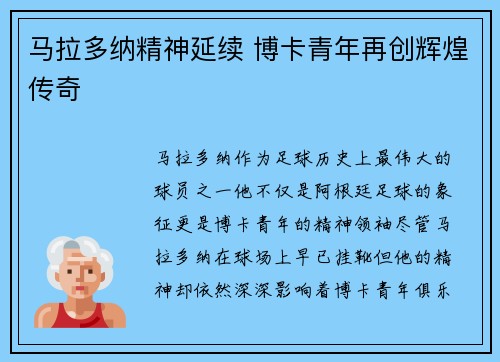马拉多纳精神延续 博卡青年再创辉煌传奇