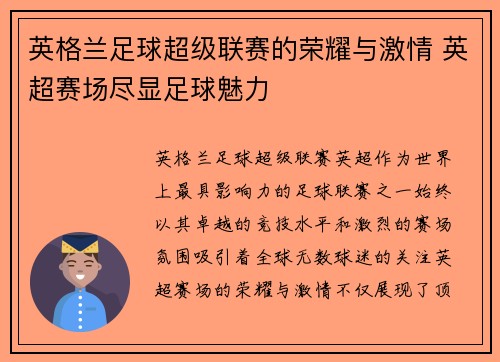 英格兰足球超级联赛的荣耀与激情 英超赛场尽显足球魅力